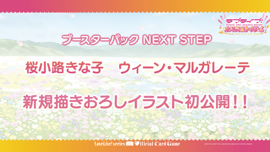 ラブライブ！シリーズ オフィシャルカードゲーム 公式サイト